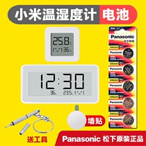 Suitable for Xiaomi Mijia Bluetooth electronic thermometer and hygrometer 2nd generation Pro thermometer meter sensor button battery