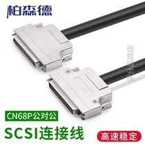 68 Bersende connection line DB68P metal SCSI plug-in data signal to the public connection line needle CN68P