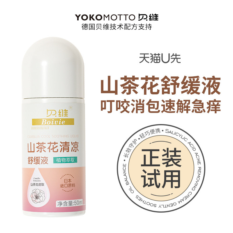 (U first tried) Bevi Mountain Tea Flower cool soothing liquid 50ml positive dress experience-Taobao