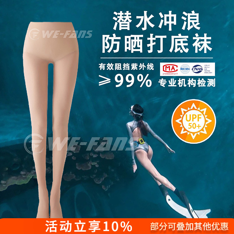 Diving Socks for Women, Wet Suit, Sun Protection Stockings, Upf50+, Bikini Sun Protection Leggings, Diving Socks That Don'T Slip Off the Crotch, Surfing Socks
