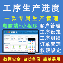 Production management process ordering task progress tracking software management system customers scan the QR code to query the project process