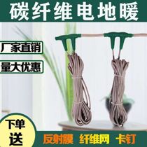 Electric floor heating household complete equipment carbon fiber electric floor heating heating cable new floor heating graphene floor heating