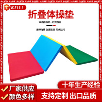 Folding gymnastics mat childrens physical fitness three-fold mat four-fold mat five-fold mat punk supply folding rainbow training mat