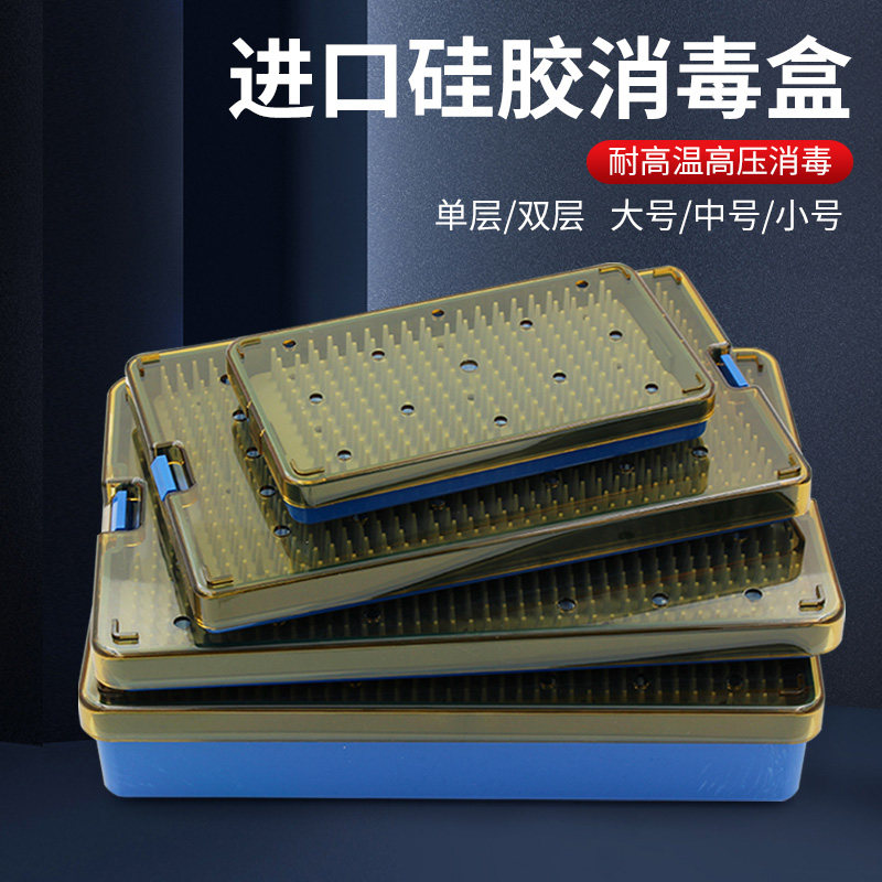 进口耐高温高压消毒盒 适用显微外科手术器械收纳 眼科专用硅胶消毒盒