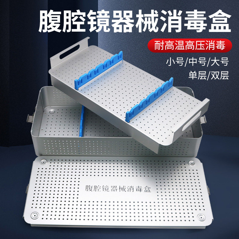 医用腹腔镜器械消毒盒腹腔镜镜头手件夹钳配套耐高温器械盒收纳盒