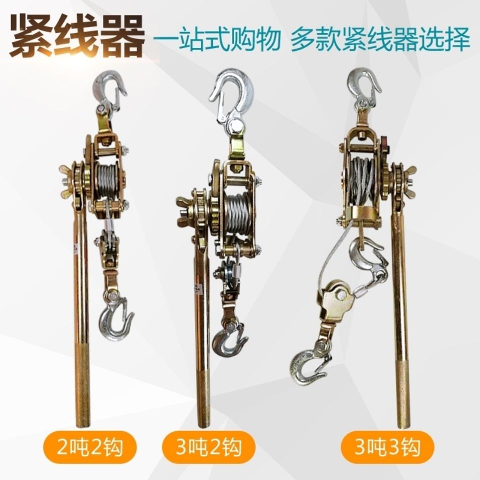 Versatile double-hook tightener 1 ton wire rope pull-tightener power wire-wire machine tightener 2 ton universal wire-wire instrumental-Taobao