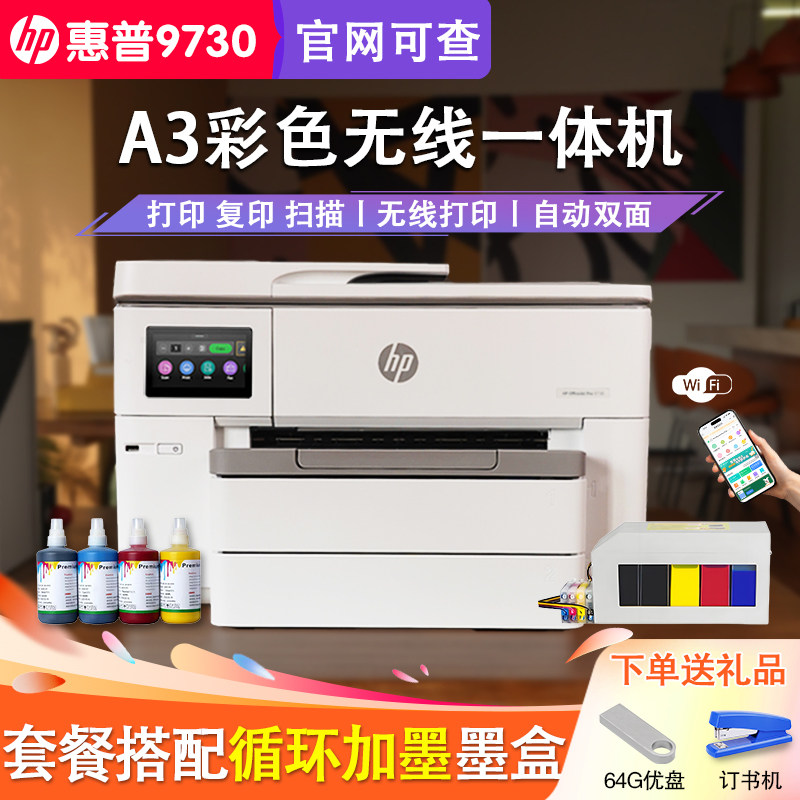 Цветной струйный принтер HP 9730 формата A3, копировальный аппарат "все в одном" формата A4, офисный домашний беспроводной автоматический двусторонний принтер 9720