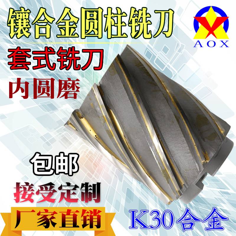 Cylindrical milling cutter inlaid alloy sleeve type spiral articulated knife 60 80100 flat roll milling cutter sleeve cylindrical cutter-Taobao