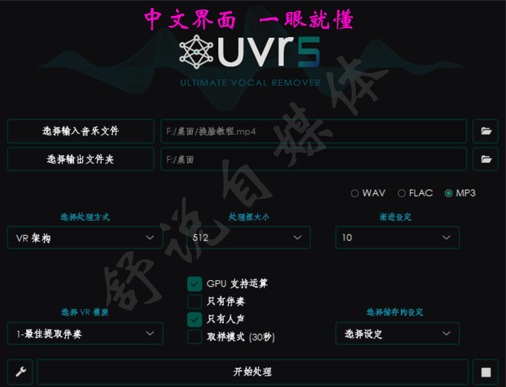 Win UVR5汉化中文版人声伴奏分离软件背景音乐免费提取工具音轨降噪
