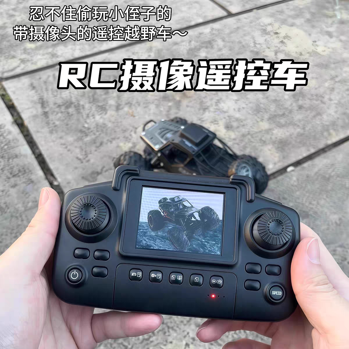 带摄像显示屏rc遥控车合金越野攀爬车漂移车充电远程儿童男孩玩具