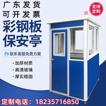 Outdoor mobile color steel sentry Kong pavilion Guangdong sub-district security kiosk péage parking simple activité room personnalisable