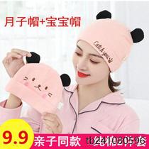 Confinement hat autumn and winter maternity hat spring and autumn confinement scarf maternity hat confinement supplies pure cotton parent-child hat postpartum