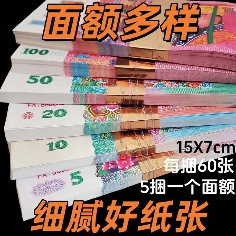 Paper Money for Burning at Graves, Banknotes for the Underworld, Ghost Money, Money for All Roads, Trillions Of冥币 (Mingbi) for the Underworld, Rice Paper Paper Money for Burning at Graves, Banknotes for the Underworld, Ghost Money, Money for All Roads, Trillions Of冥币 (Mingbi) for the Underworld, Rice Paper