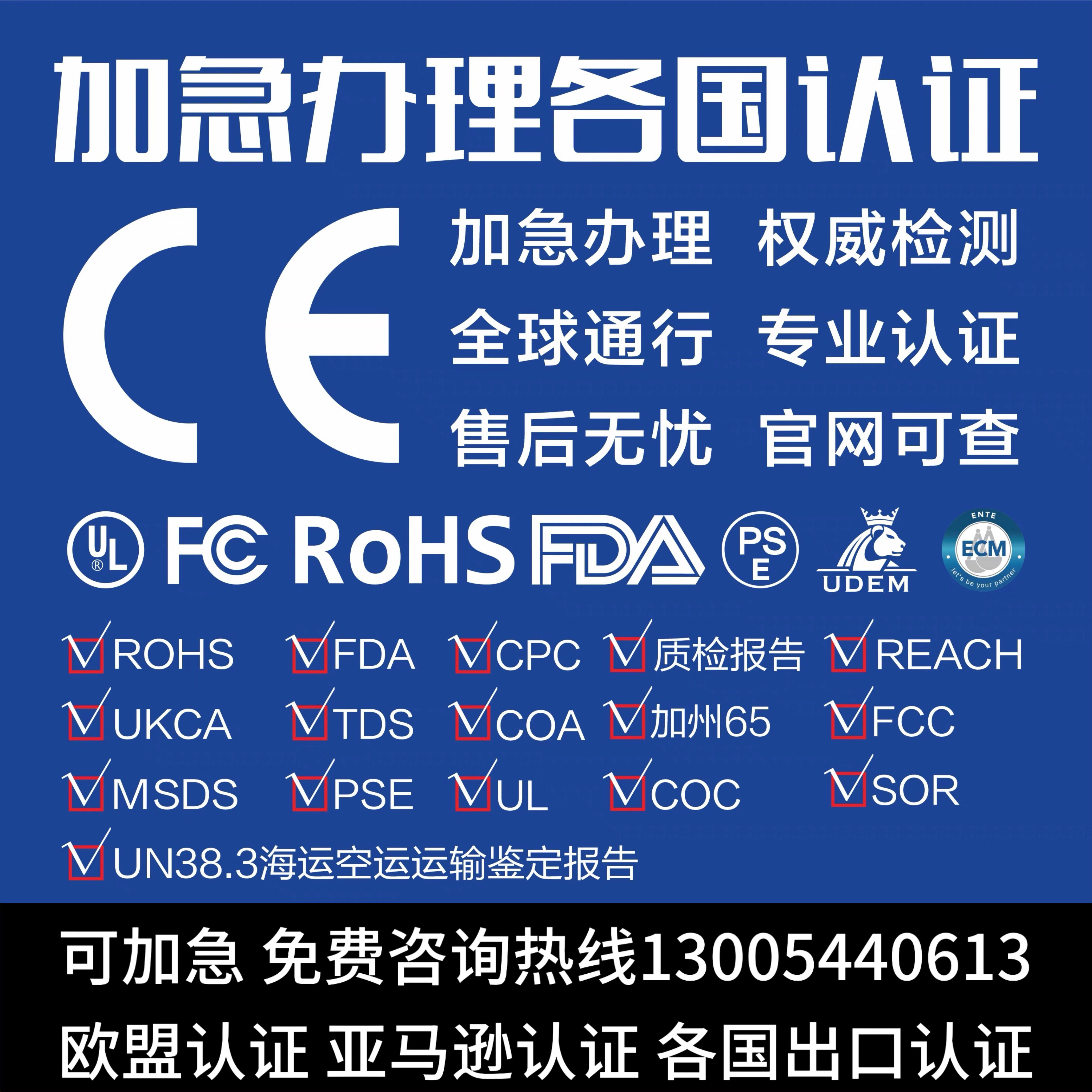 电子产品出口认证全攻略：TEMU、CE、FCC、CPC、ROHS、GCC、UL、RSL、PSE、FCM、UKCA-趣味证书/奖状-淘宝好物网