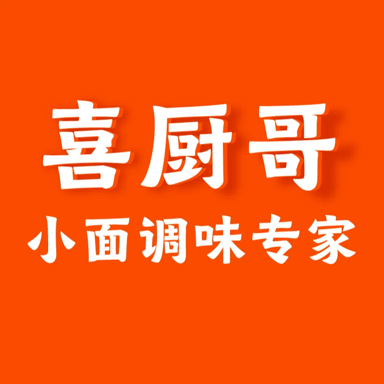 喜厨哥小面调味品店