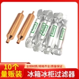 10 холодильников сухой фильтр холодильник холодильные аксессуары с большим бесплатным морозильным холодным шкафом.