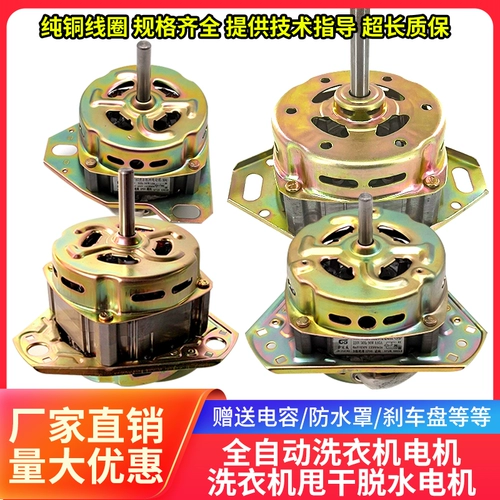 Двойная бочка стиральная машина двигатель универсальный дегидратационный барабан полуавтоматический чистый медный двигатель для промывки двигателя с двойным цилиндром двигателя