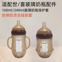 Suitable for Shixi 100-day bottle accessories glass bottle anti-fall protective cover straw learning drinking nozzle pacifier handle cover
