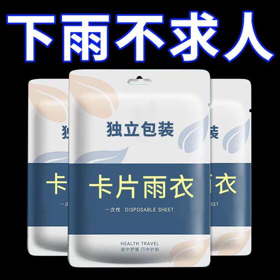 加厚卡片雨衣压缩便携一次性雨衣成人儿童旅行户外透明雨披防暴雨