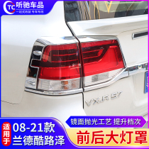 08-2021 Toyota Land Cruiser front and rear fog lamp covers headlight brow and tail light frame decorative strips specially modified