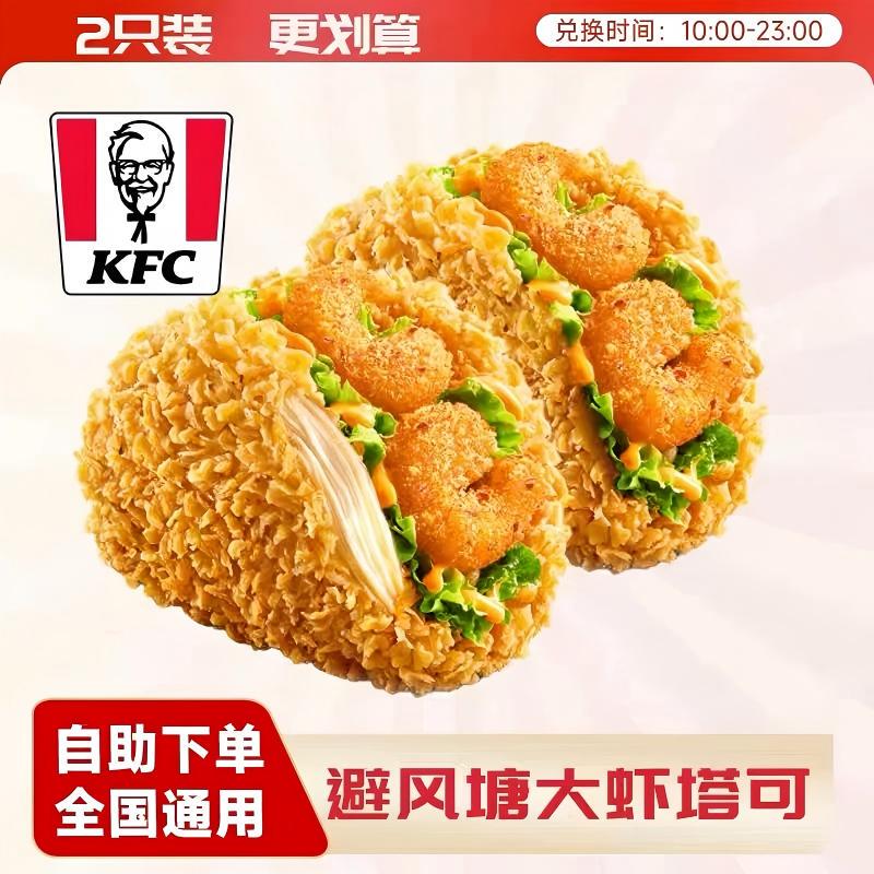 Kfc Taco, Kfc Windproof Harbor Prawn Taco Burger, New Product, Nationwide Single-Serving Combo Kfc Taco, Kfc Windproof Harbor Prawn Taco Burger, New Product, Nationwide Single-Serving Combo
