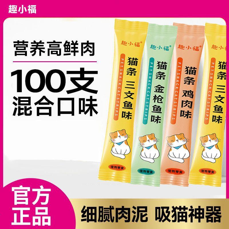 Quxiaofu Pet Cat Snacks, a Whole Box of Cat Strips, Adult Cat Nutrition and Weight Gain Canned Food, a Whole Box of Wet Food Packs, Cat Food