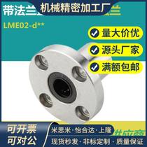 Pleasant-fit standard quasi-piece linear bearing LME02-d6 d8 d8 d10 d13 d16 d20 d25 d25 d30 d30 d30