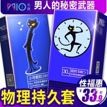 Mio condom delayed condom ultra-thin long-lasting male small tight tight female large particle anti-student