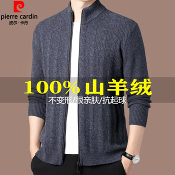 Pier cardin genuine 100% cashmere cardigan men's autumn and winter thick cashmere sweater casual sweater knitted jacket Pier cardin genuine 100% cashmere cardigan men's autumn and winter thick cashmere sweater casual sweater knitted jacket