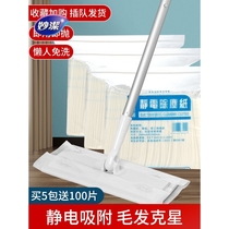 Miaojie 100 pieces of electrostatic dust removal paper disposable mopping cloth household floor wiping wipes cleaning and dry wipes replacement