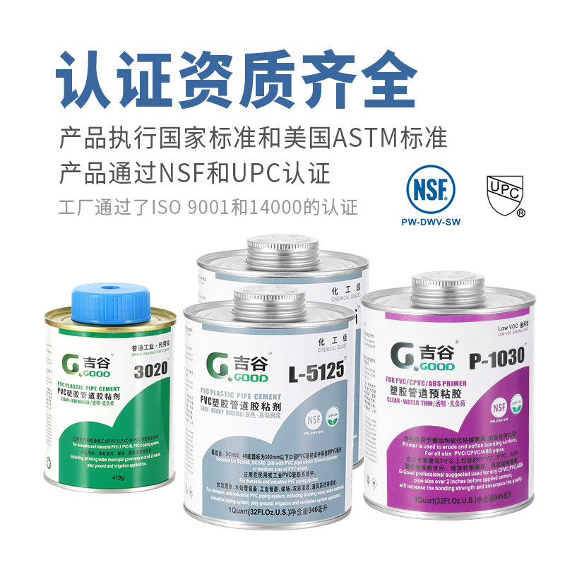 吉谷PVC专用胶水UPVC化工级给水管道胶粘剂l-5125:管道连接的终极解决方案!-胶水-淘宝百科网