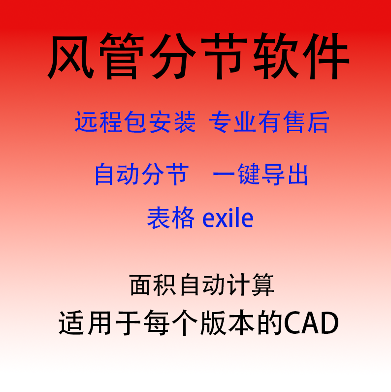 Duct Sectioning Software, Automatic Sectioning Cad Plug-In, Duct Layout and Cutting Software, Duct Segmenting Software