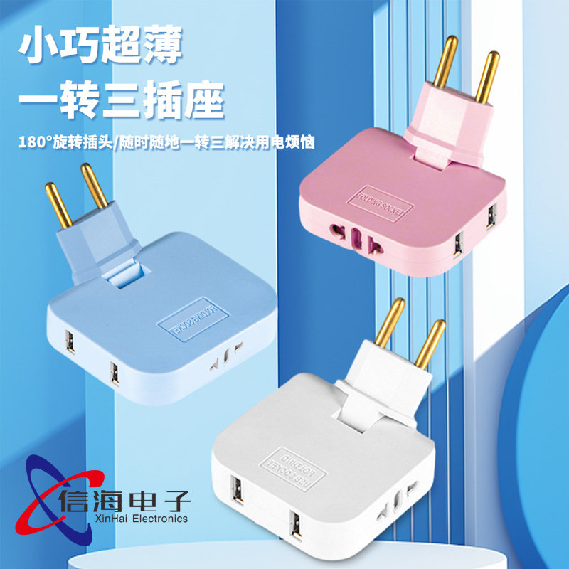 欧规180度旋转转换器250V 10A可折叠旋转插头三合一适用生活电器