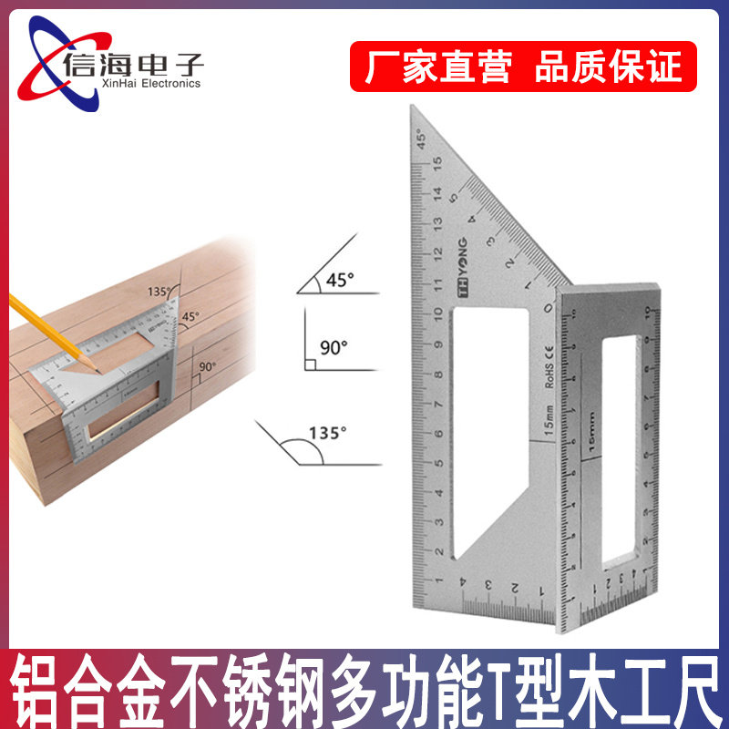 铝合金不锈钢多功能组合45+90度T型木工尺直角尺45度划线靠尺过线