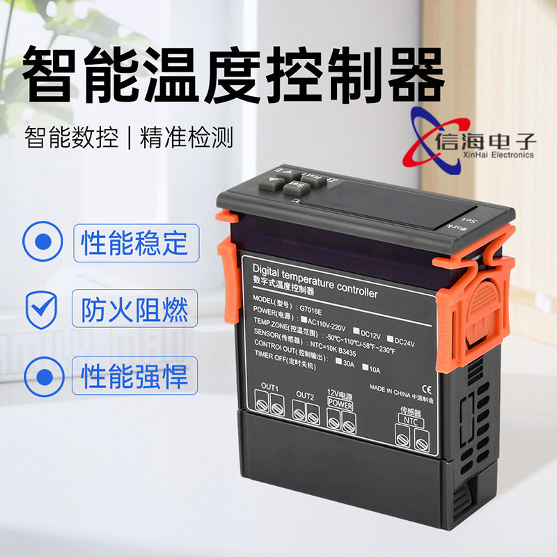G7016E 数字式智能温度控制器 多功能精准调控带NTC金属防水探头