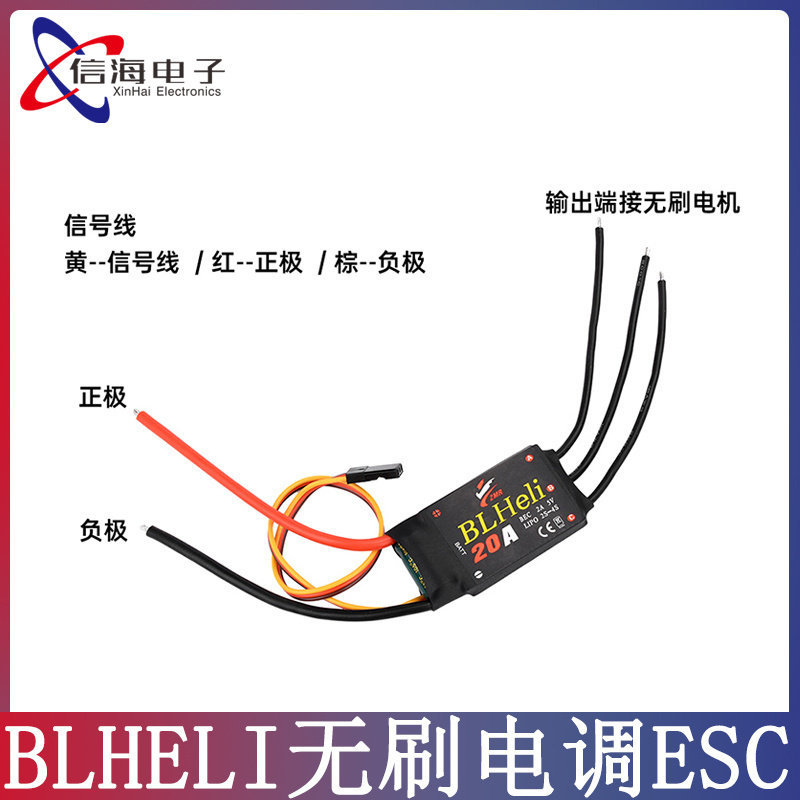 BLHeli无刷电调ESC多旋翼四轴带UBEC适用四轴飞行器模型DIY无人机