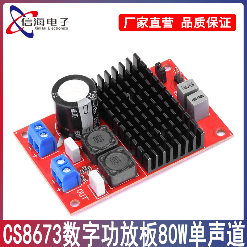 DC5V-24V大功率数字功放板80W单声道BTL输出单电源直流供电CS8673