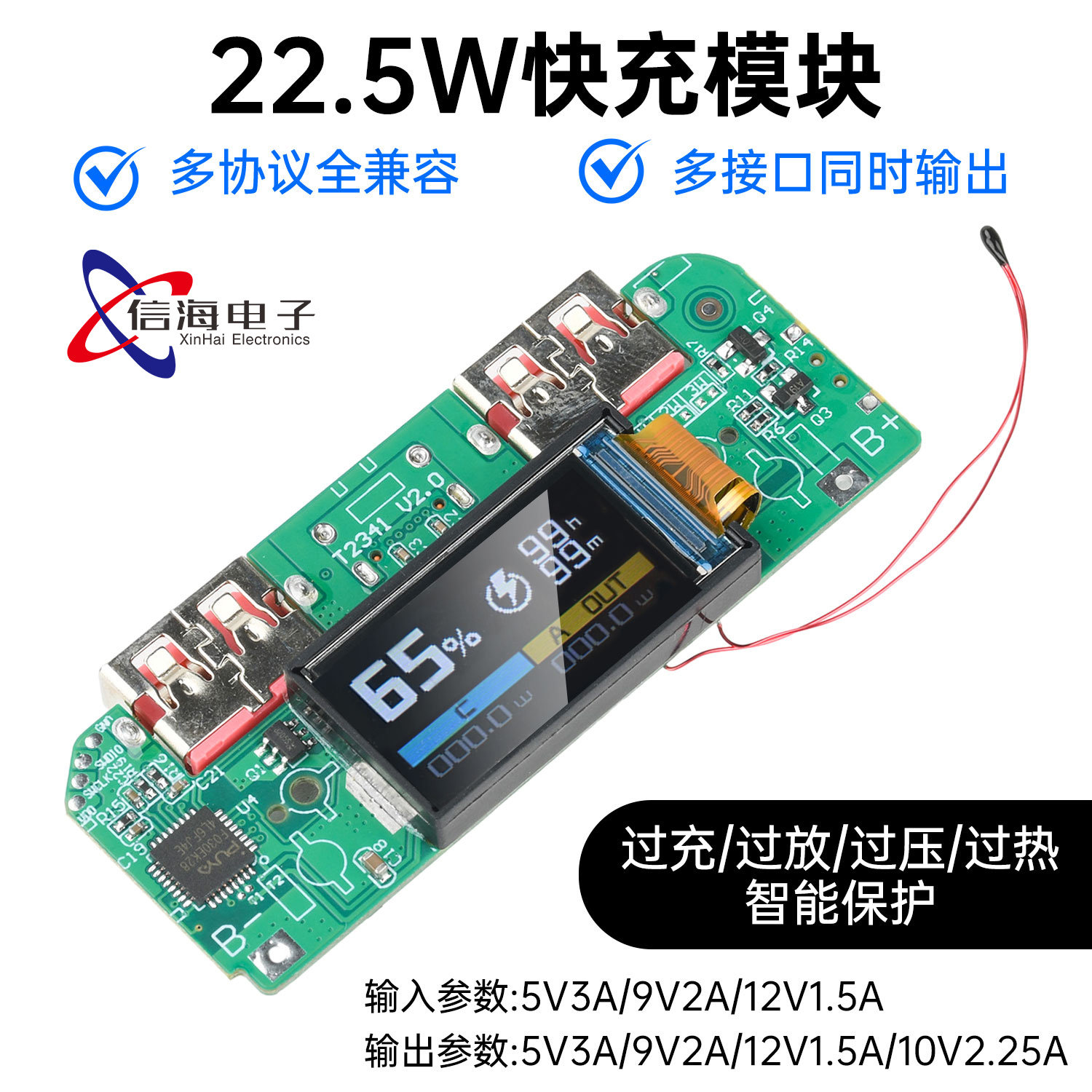 22.5W快充模块0.96寸TFT彩屏数显快充移动电源主板DIY充电宝模块