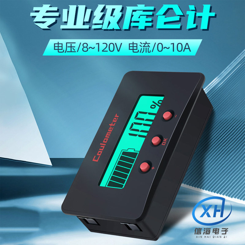 DC8-120V库仑电量指示器 PZEM-035数显电压电流表 电池容量检测仪