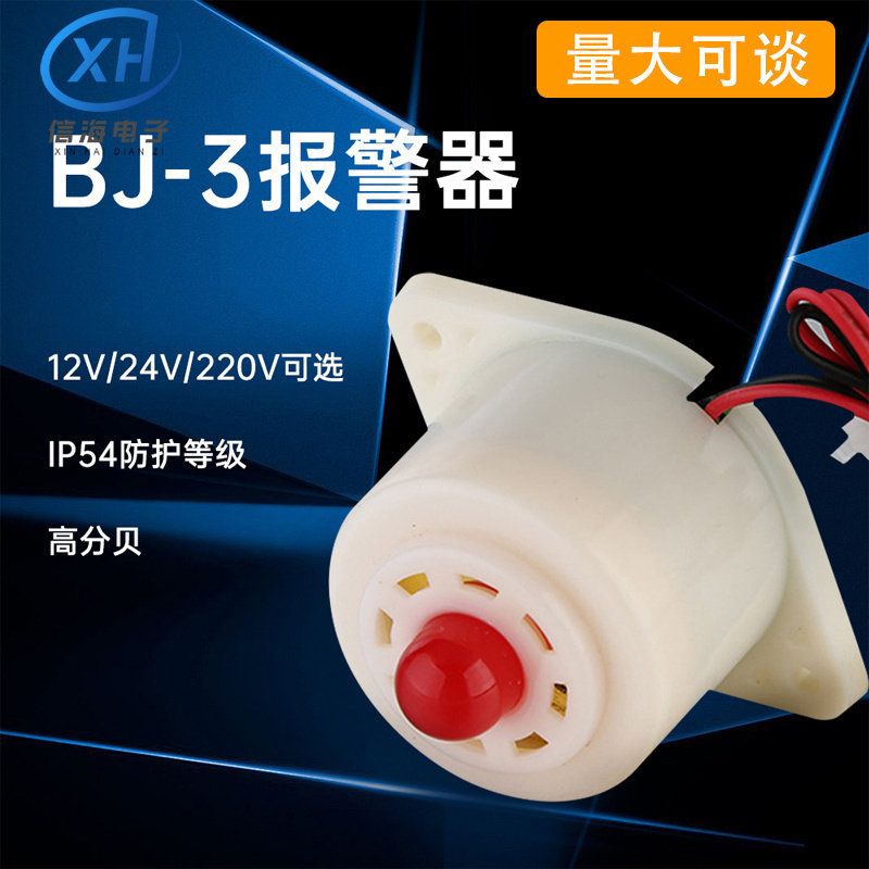 LZQ-3D闪光报警器闪光间断声 蜂鸣器高亮LED灯珠闪光警铃声报警