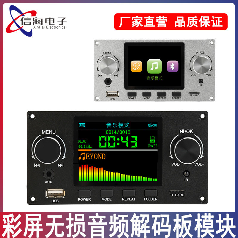 2.8寸TFT彩屏无损音频解码板模块 支持I2S数字音频输出播放器DC5V
