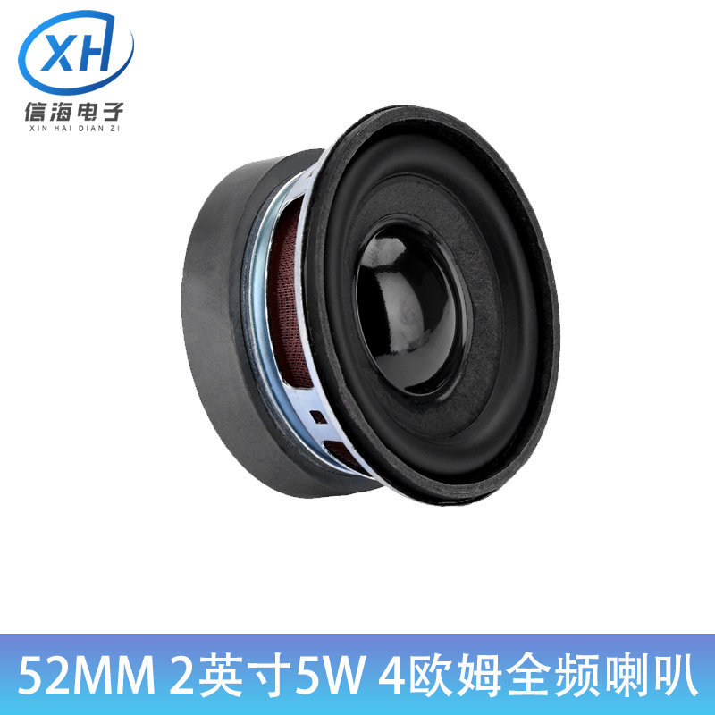 4欧姆5W全频小喇叭2英寸直径52MM小型音响喇叭配件迷你功放扬声器
