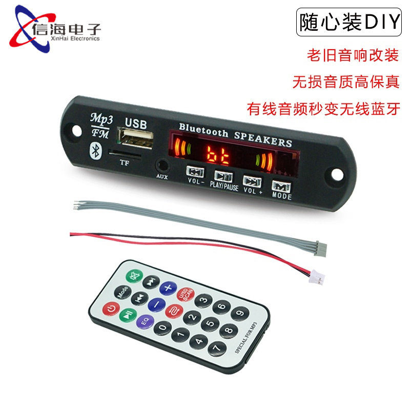 车载MP3蓝牙5.0音频接收器模块FM收音机主板音响MP3解码器改装板