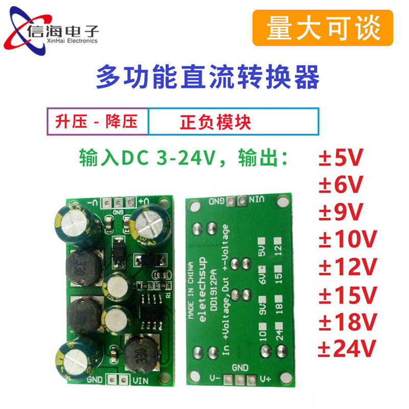DC-DC升降压模块 电源转换器3-24V转正负电压输出&plusmn;5V9V12V15V24V