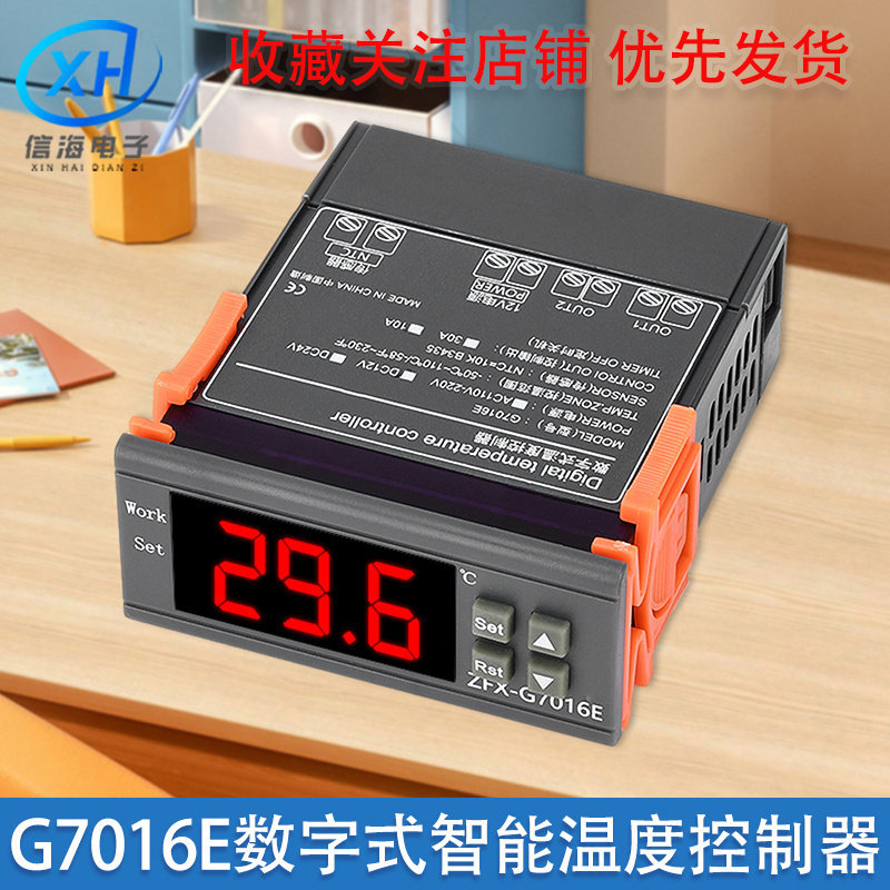 G7016E数字温度控制器冰柜保温箱孵化温度仪30A大功率温控开关NTC