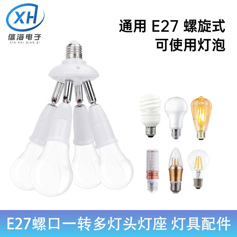 E27螺口带开关灯座一转多灯头可360&deg;旋转连接照明灯座底座转换器