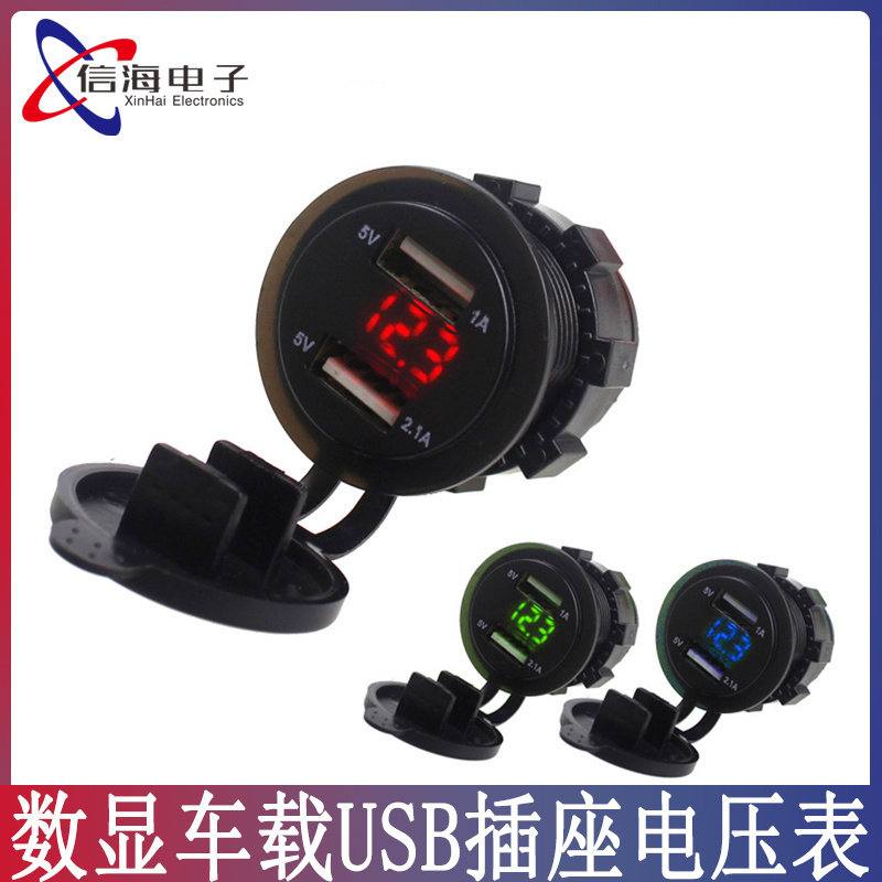 数显车载充电器汽车双USB车充摩托车防水改装USB插座电压表12-24V