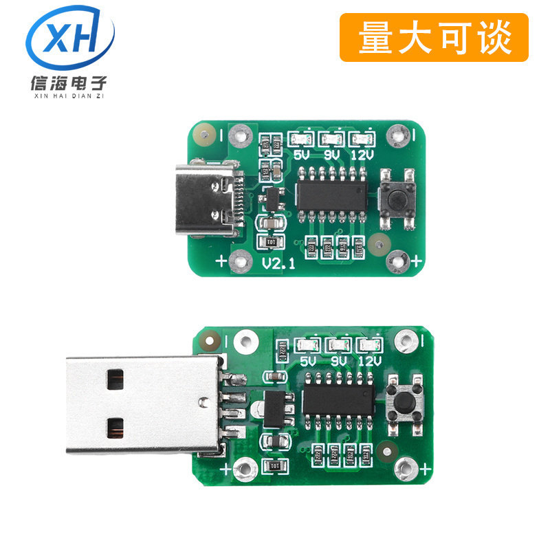 QC3.0快充诱骗器触发器2.0诱导线主板USB/TYPE-C接口5V-12V充电