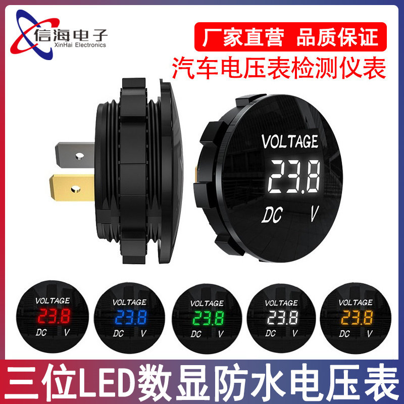 汽车电压表检测仪改装车载USB车充电瓶5-48V直流LED数显防水表头