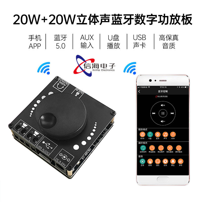 XY-AP15H大功率数字功放模块10W/15W/20W立体声蓝牙功放板12V/24V